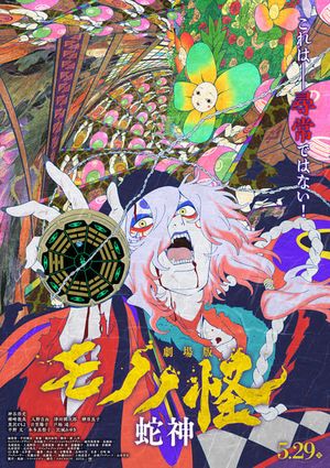 Mononoke, le film: Chapitre III - Le Dieu Serpent